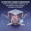 AI-контент нового поколения для Google и ChatGPT
