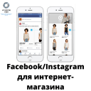 Быстрый старт в Facebook рекламе