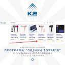 Програма “Оцінки товарів”  в рекламних оголошеннях Google Shopping