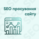 SEO просування інтернет-магазинів 