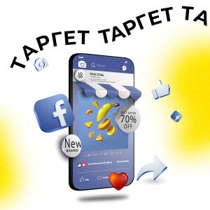 Таргетированная реклама в соцсетях Instagram и Facebook