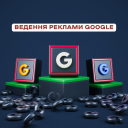 Ведення та оптимізація реклами Google Shopping / Performance Max — максимізуйте ефективність ваших кампаній