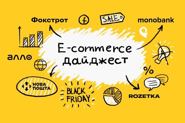 Зимний дайджест новостей e-commerce