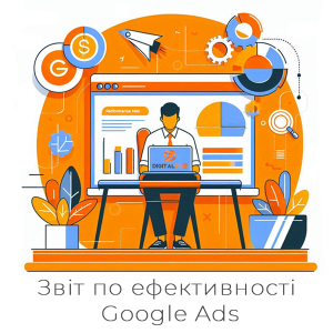 Контролируйте эффективность рекламы в Google Ads просто и удобно. Все – в одном отчете Looker Studio