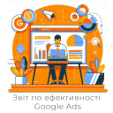 Контролируйте эффективность рекламы в Google Ads просто и удобно. Все – в одном отчете Looker Studio