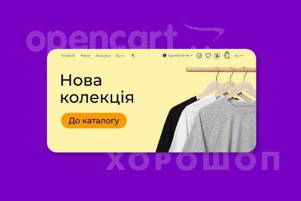 Почему интернет-магазины мигрируют с Opencart на Хорошоп? Интервью с Назаром Смачило