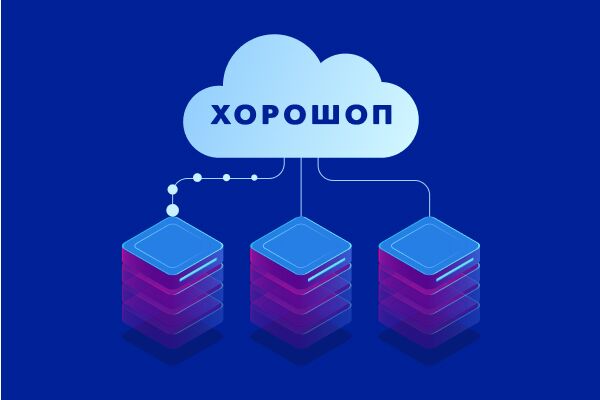 Запуск собственного хостинга в&nbsp;Хорошопе