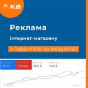 Google та Facebook реклама інтернет-магазину з гарантією за результат (тримісячний контракт)