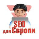 SEO для Європы