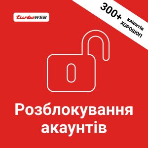 Розблокування акаунтів Google Ads та Google Merchant Center 