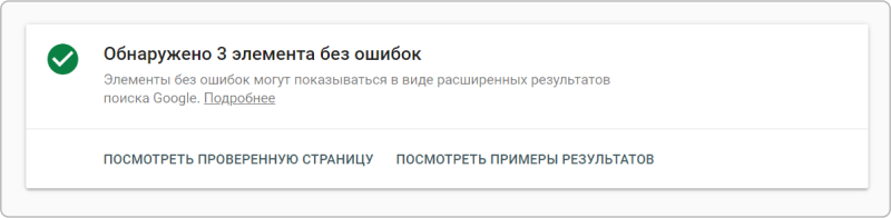alt=інструмент перевірки розширених результатів пошуку
