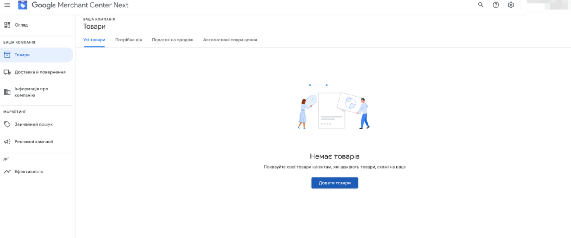 Подключение фида в Merchant Center Next