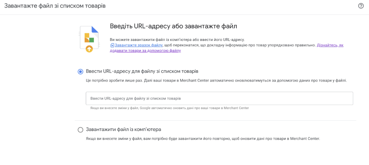 Фиды в Merchant Center Next
