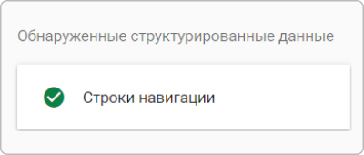 alt=перевірка структурованих даних