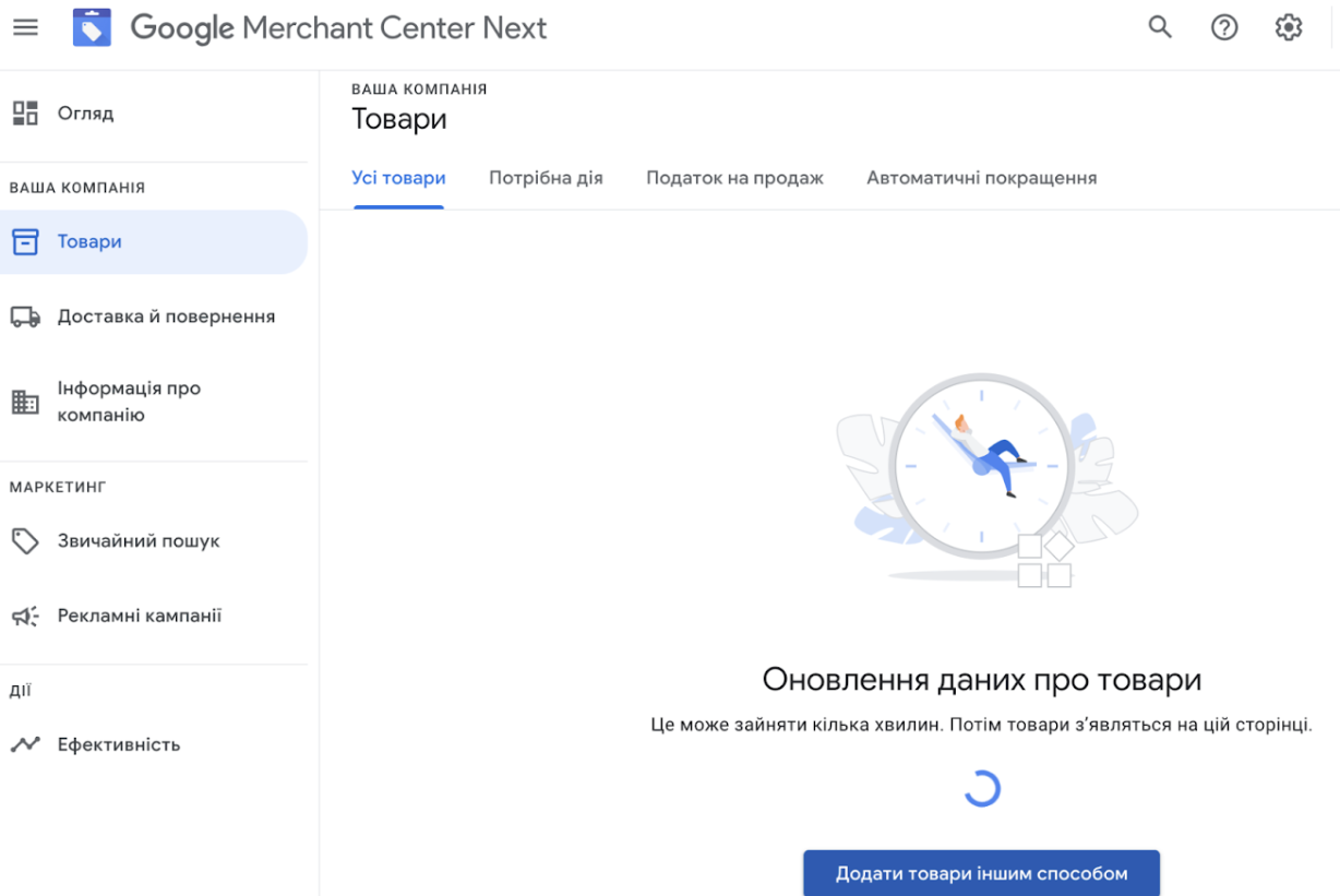 Добавление дополнительных источников данных в Merchant Center Next