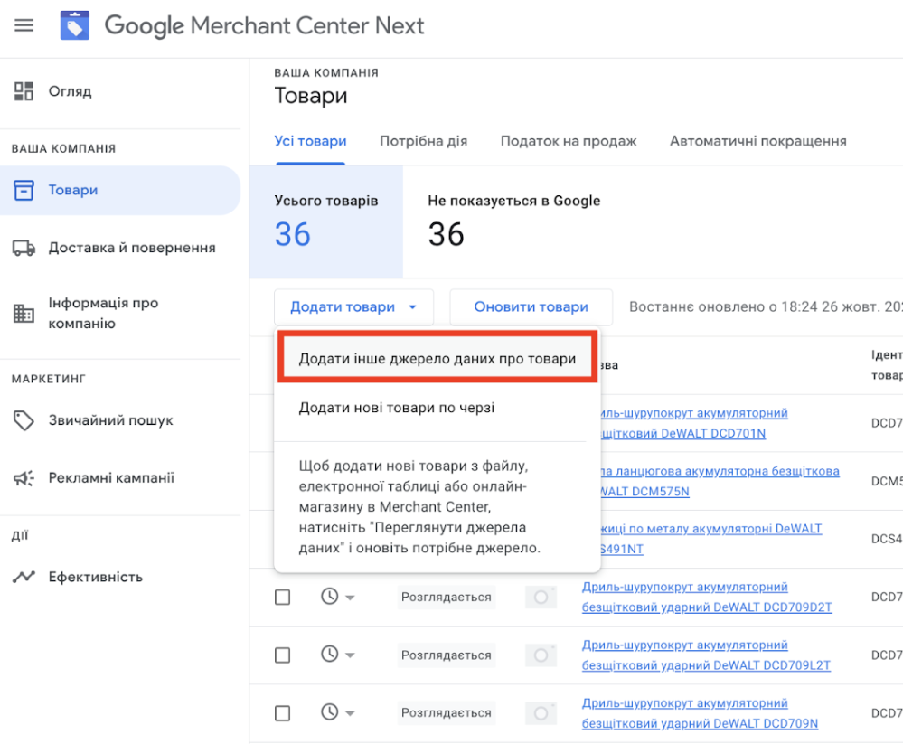 Добавление фидов на другом языке в Merchant Center Next