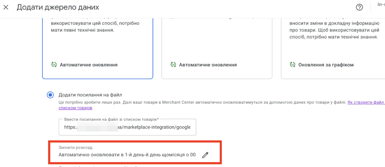 Советы по настройке источников данных в Google Merchant Center Next