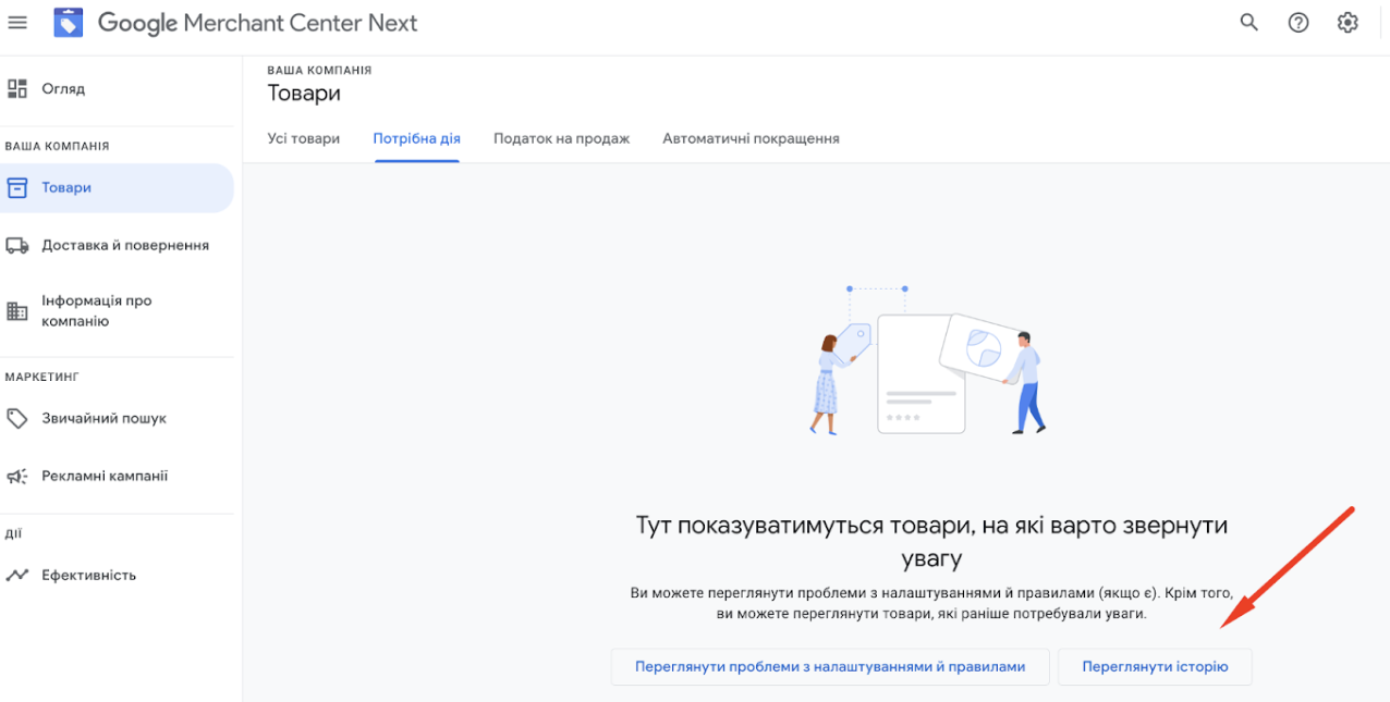 Одобренные товары в Google Merchant Center Next