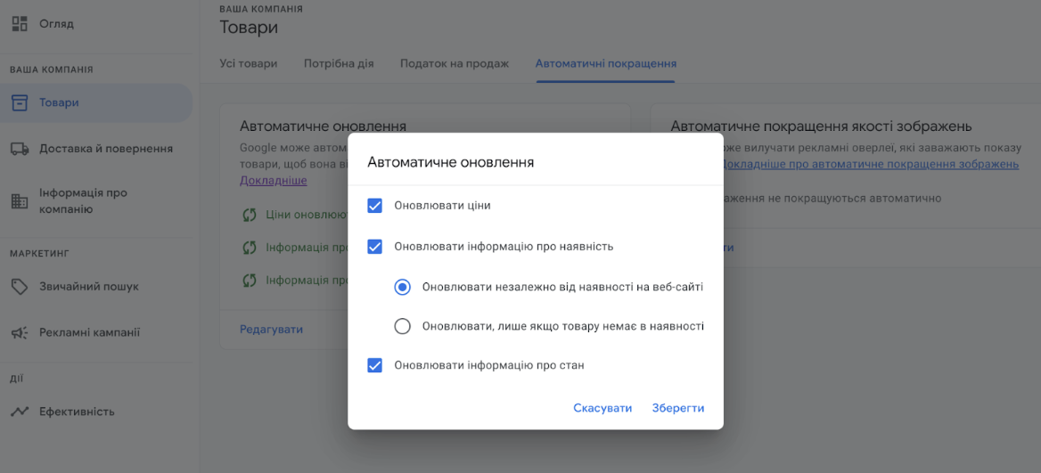 Автоматические обновления товаров в Google Merchant Center Next