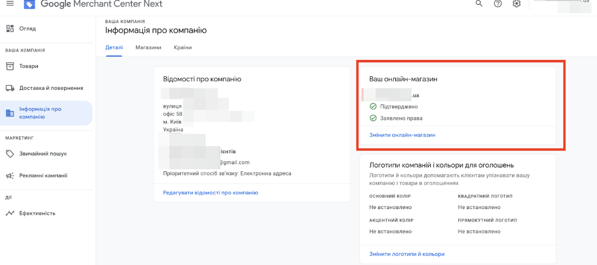 Подтверждение прав в Google Merchant Center Next