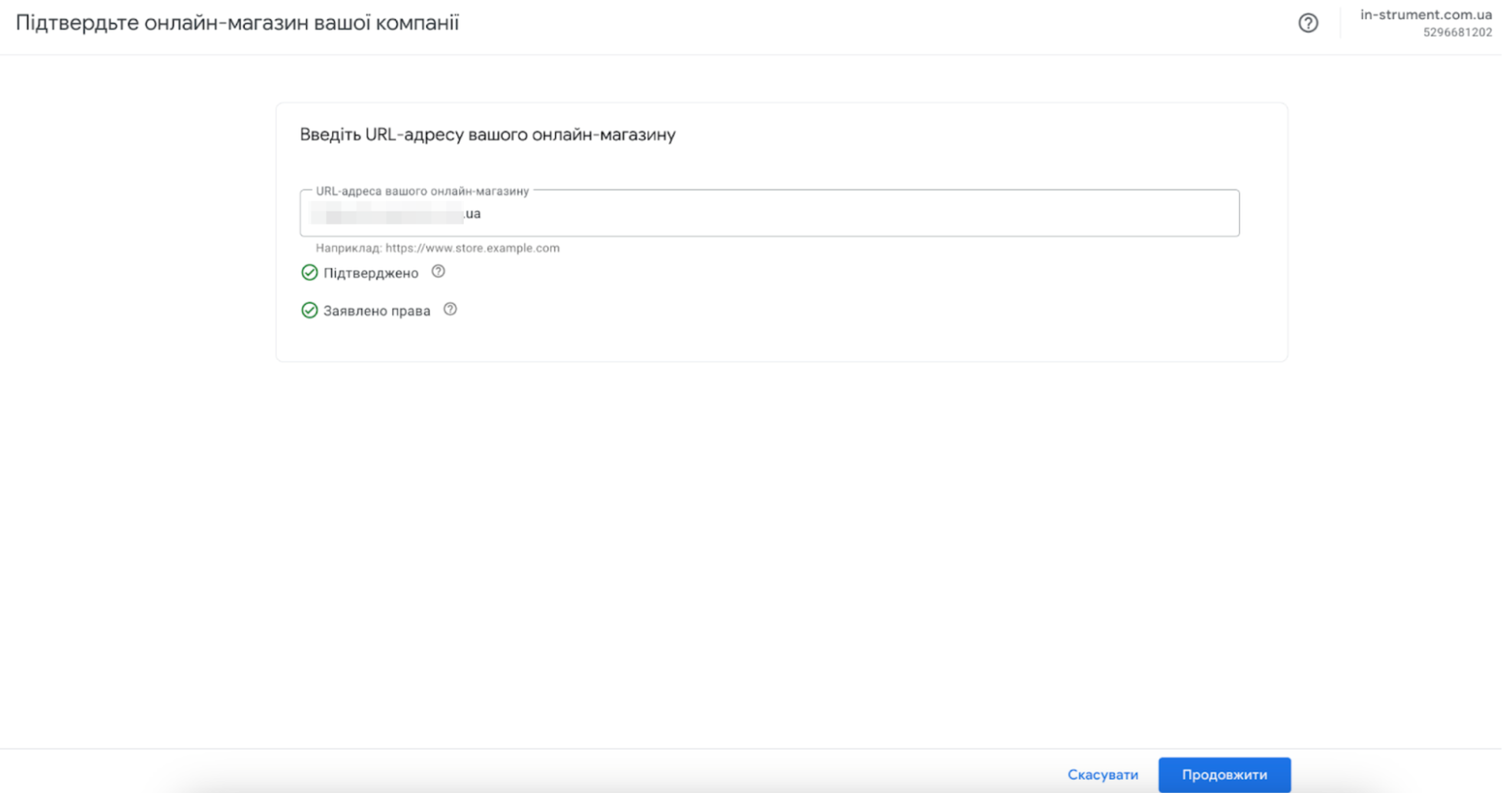 Добавление адреса сайта в Google Merchant Center Next