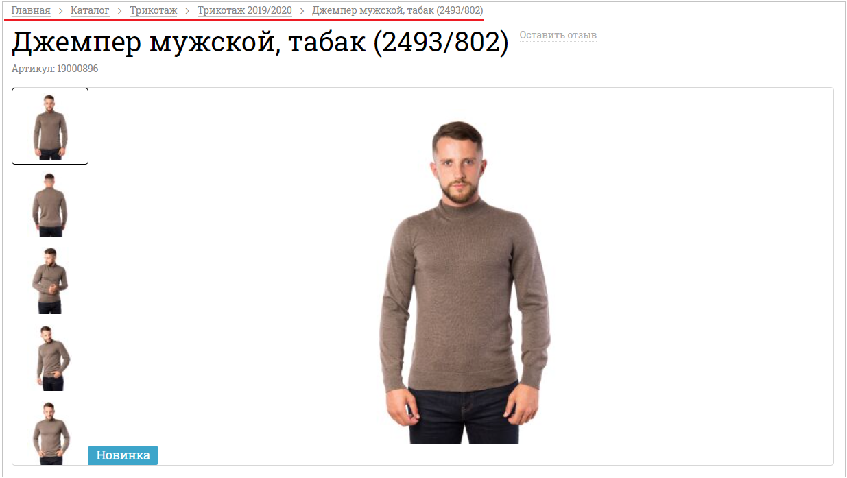хлебные крошки пример
