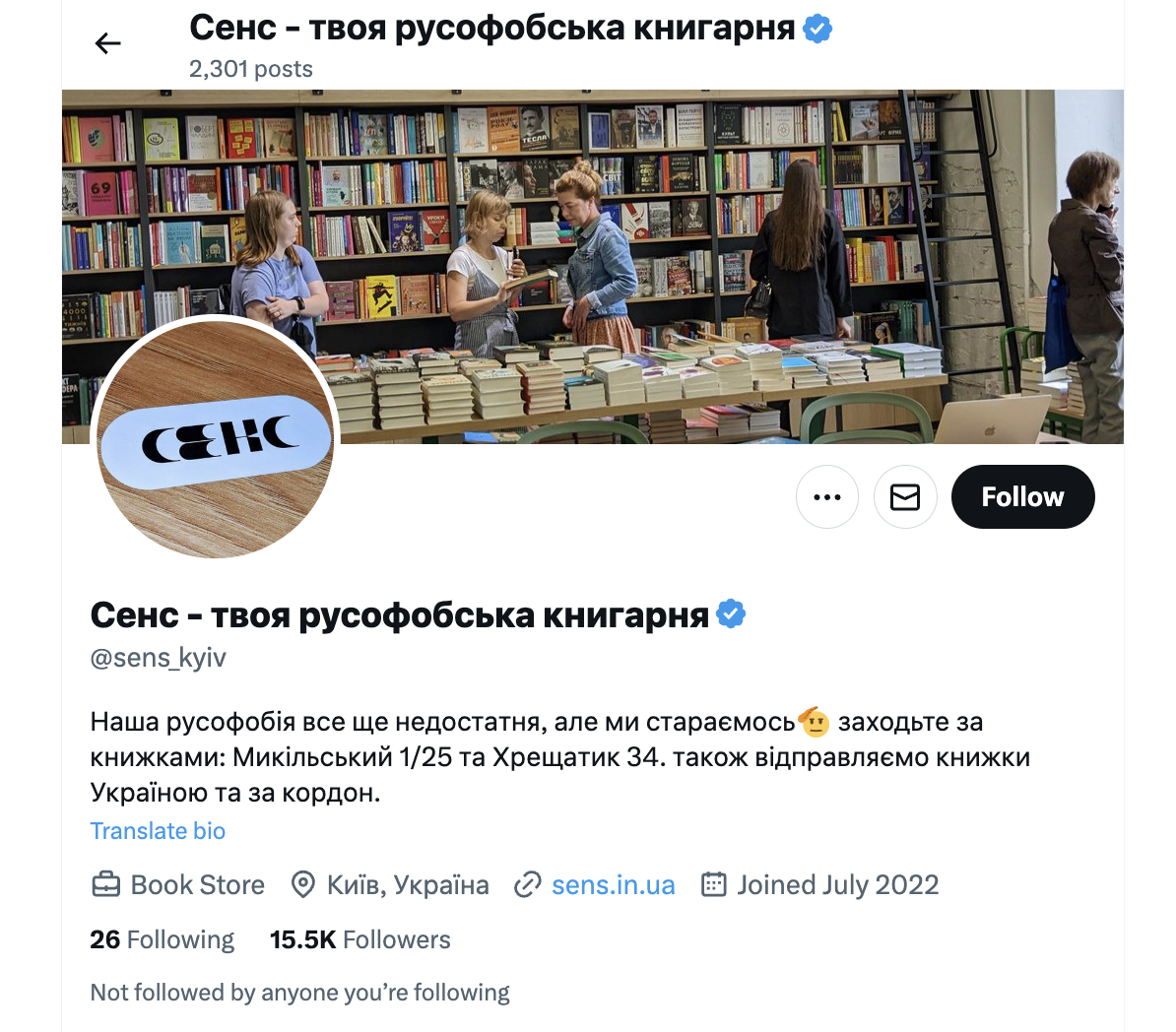 книжный магазин Сенс в соцсети X