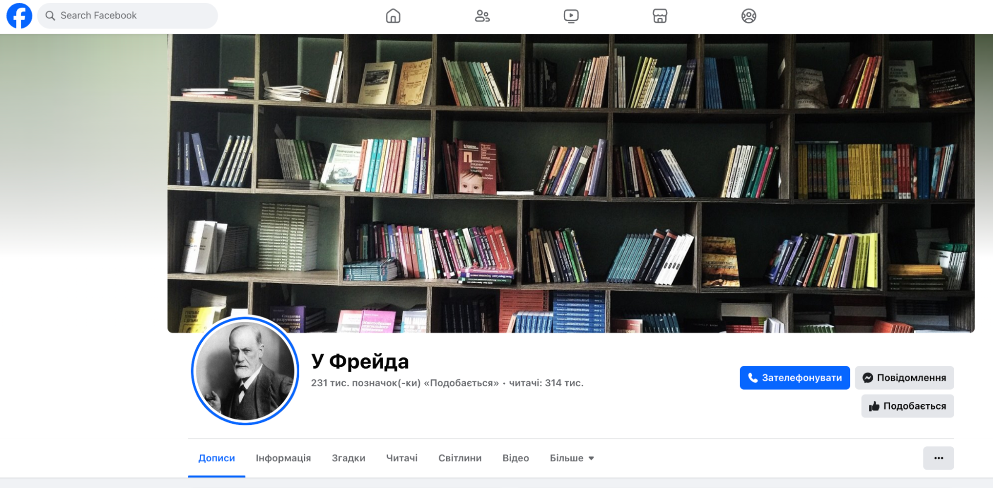 cтраница в Facebook интернет-магазина У Фрейда