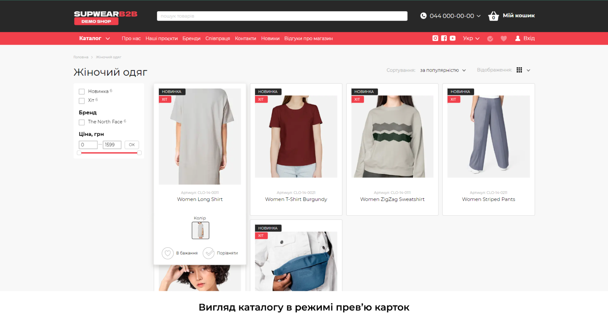 превью каталога товаров