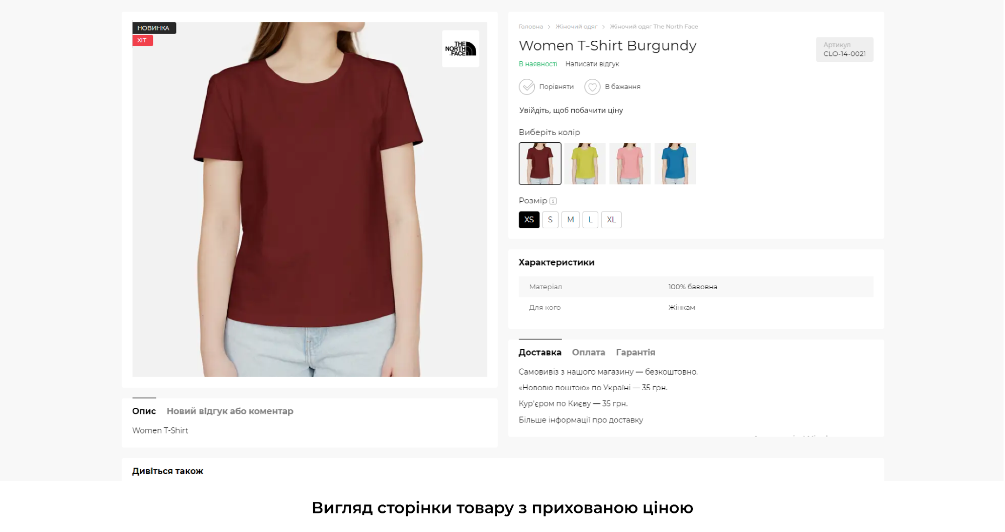 страница товара без цены