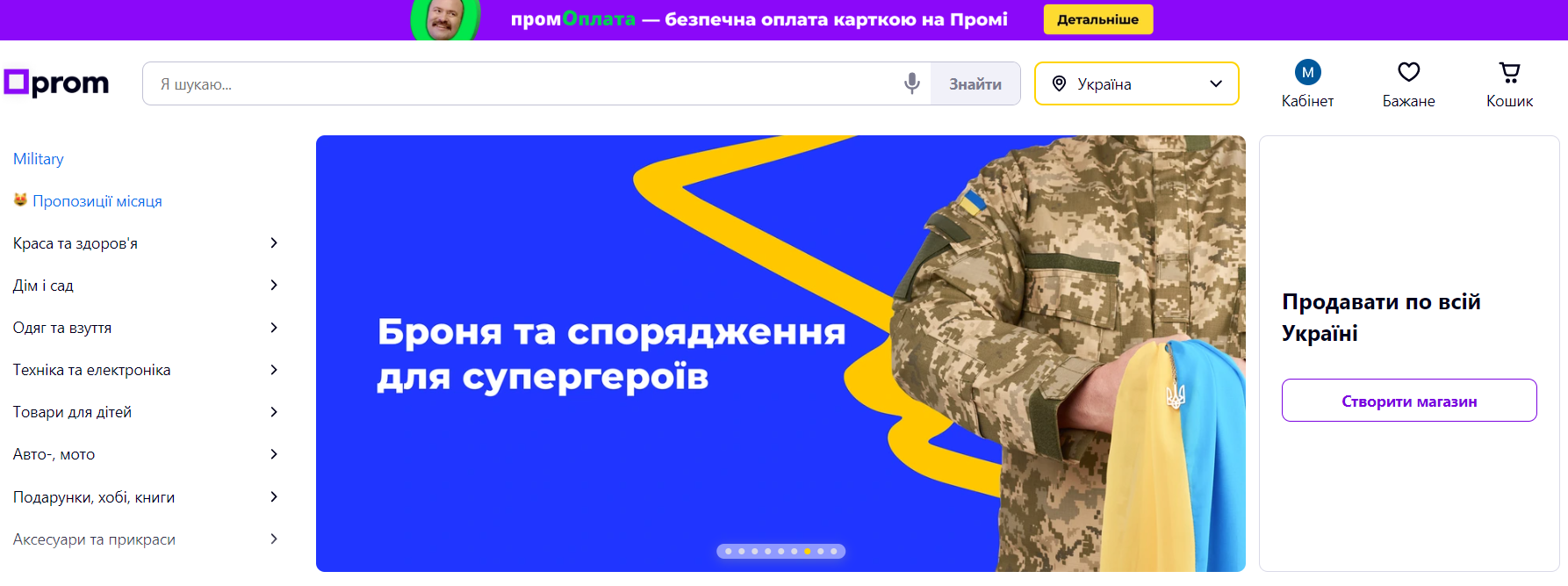 маркетплейс Prom