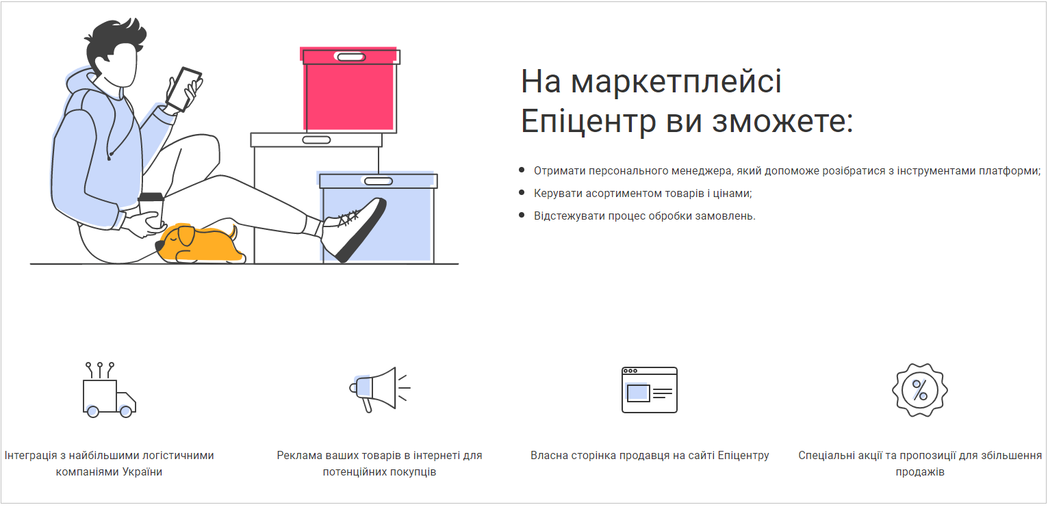 Продажі на маркетплейсі Епіцентр
