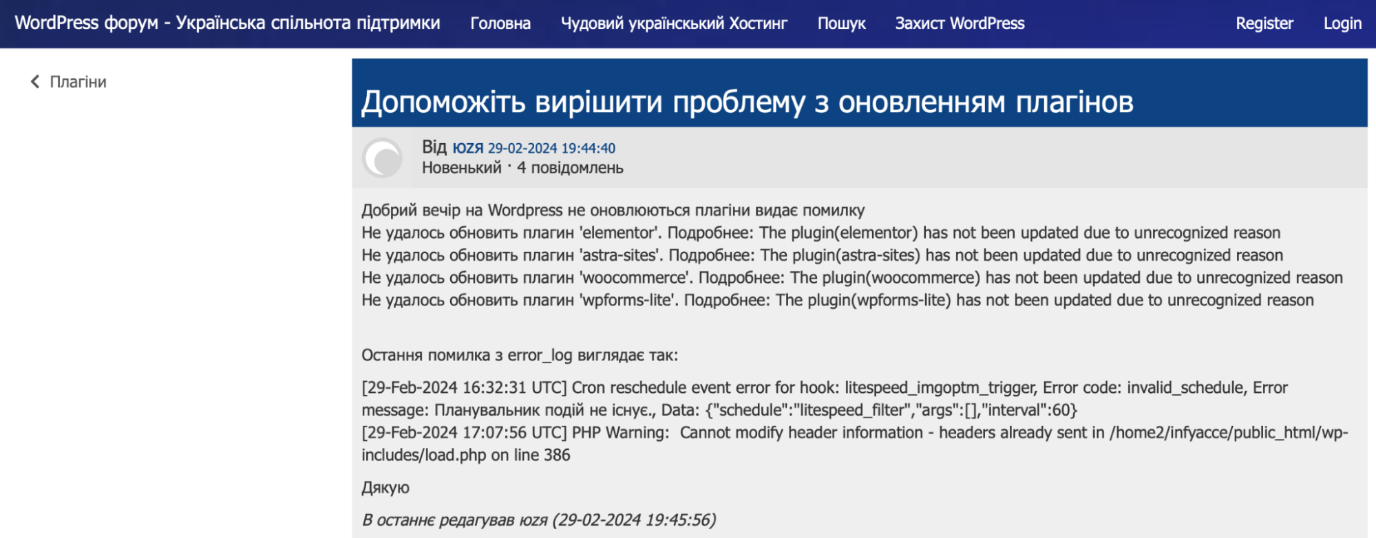 оновлення плагинів вордпрес