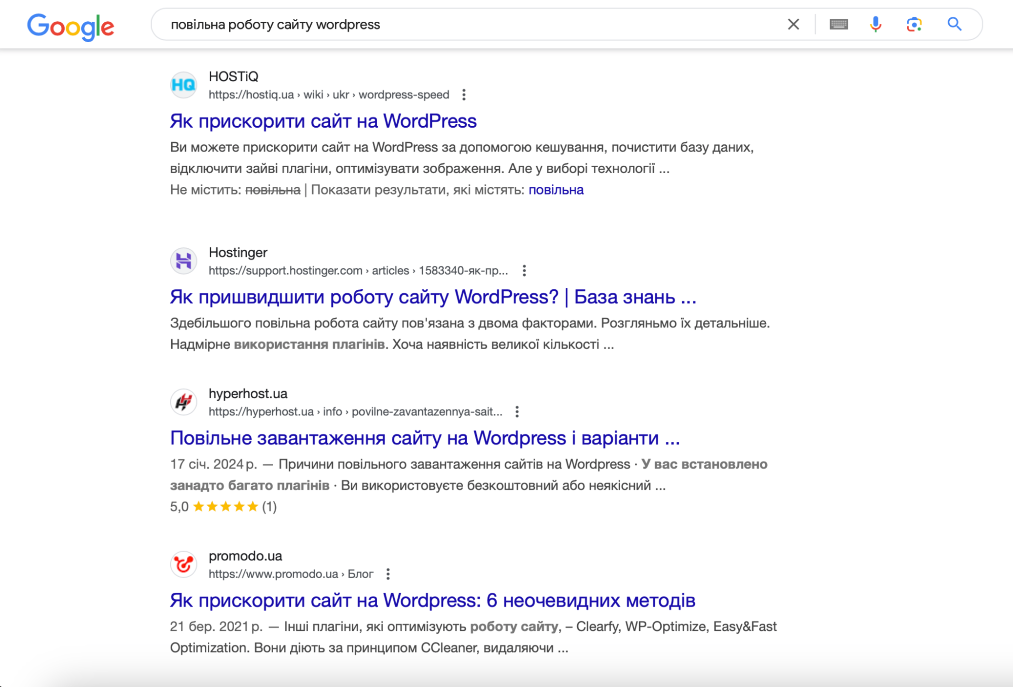 швидкість роботи сайту на вордпрес