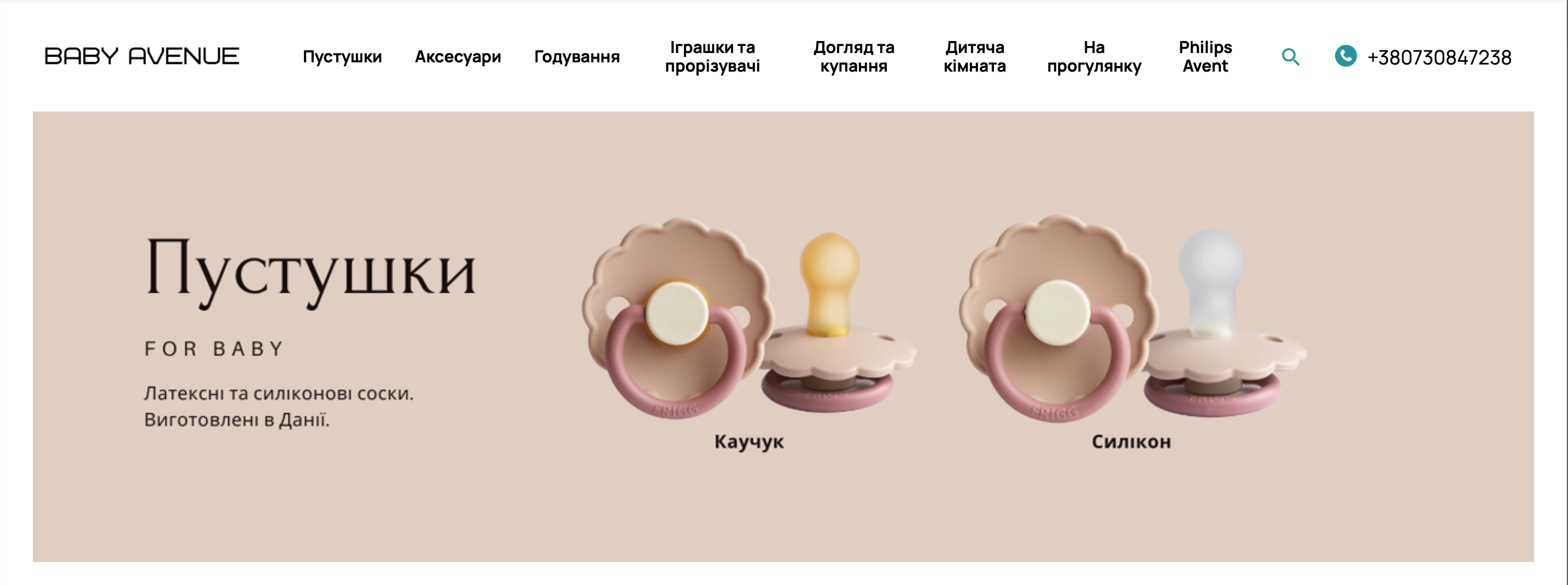 постачальник дитячих товарів Baby Avenue